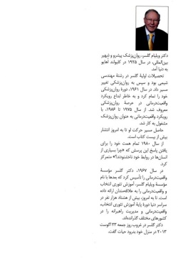 مدیریت بدون زور و اجبار: کاربست تئوری انتخاب در مدیریت نیروی انسانی