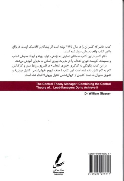 مدیریت بدون زور و اجبار: کاربست تئوری انتخاب در مدیریت نیروی انسانی