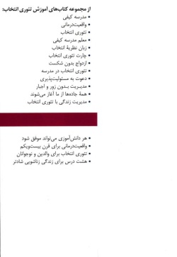 مدیریت بدون زور و اجبار: کاربست تئوری انتخاب در مدیریت نیروی انسانی