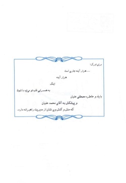 مدیریت بدون زور و اجبار: کاربست تئوری انتخاب در مدیریت نیروی انسانی