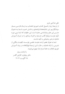 مدیریت بدون زور و اجبار: کاربست تئوری انتخاب در مدیریت نیروی انسانی