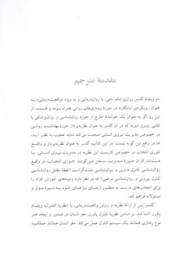 مدیریت بدون زور و اجبار: کاربست تئوری انتخاب در مدیریت نیروی انسانی