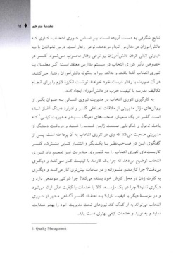 مدیریت بدون زور و اجبار: کاربست تئوری انتخاب در مدیریت نیروی انسانی