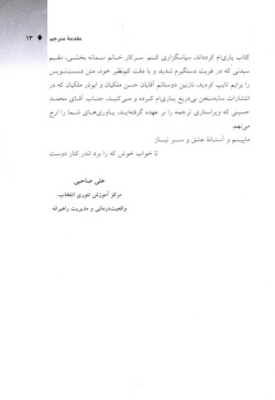 مدیریت بدون زور و اجبار: کاربست تئوری انتخاب در مدیریت نیروی انسانی