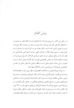 مدیریت بدون زور و اجبار: کاربست تئوری انتخاب در مدیریت نیروی انسانی