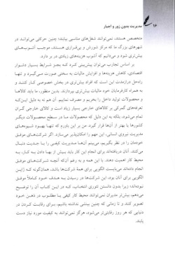 مدیریت بدون زور و اجبار: کاربست تئوری انتخاب در مدیریت نیروی انسانی