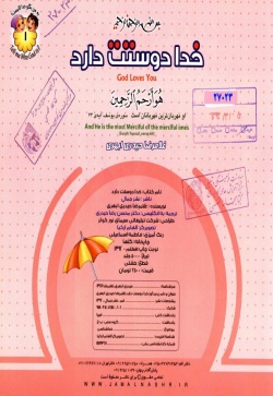 خدا دوستت دارد = God loves you