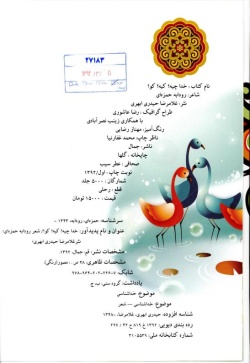 خدا چیه؟ کیه؟ کو؟
