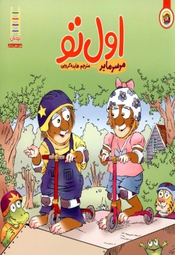 اول تو