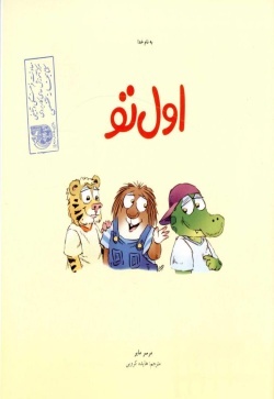 اول تو