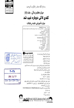 کله‌ی لاکی دوباره غیب شد