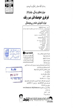  	فرفری حوصله‌اش سر رفته