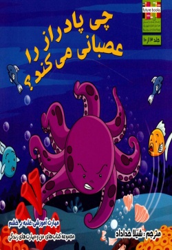 چی پا دراز را عصبانی می‌کند؟