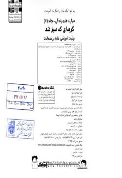 گربه‌ای که سبز شد