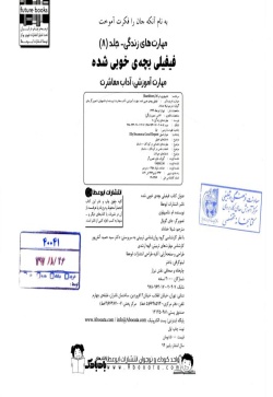فیفیلی بچه‌ی خوبی شده