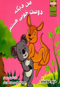 من دیگه دوست خوبی هستم