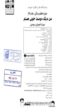 من دیگه دوست خوبی هستم