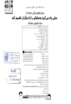 سابی یاد می‌گیرد وسایلش را با دیگران تقسیم کند