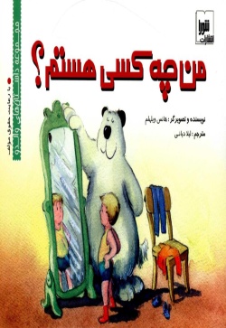 من چه کسی هستم؟