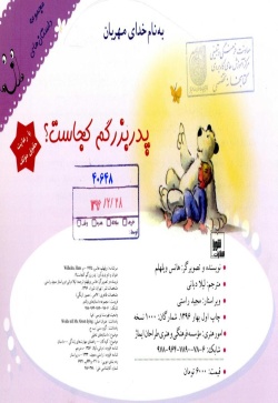 پدربزرگم کجاست؟
