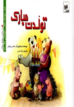 تولدت مبارک 