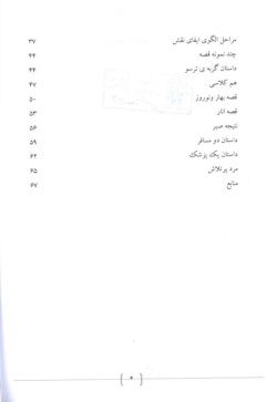 مهارت‌های قصه‌گویی (قابل استفاده برای معلمان و دانش‌آموزان)