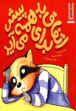  اتفاق بد برای همه پیش می‌آید (روش‌های مقابله با استرس پس از حادثه)