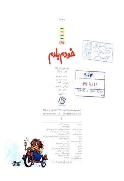  	خودم بلدم