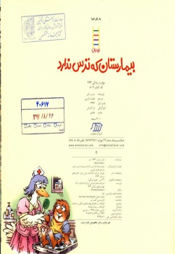  ‎بيمارستان که ترس ندارد‎ 