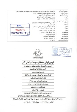 شما می توانی مشکل خودت را حل کنی
