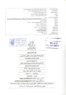 چرا بترسم