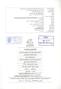 همه چیز زیباست
