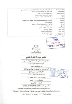 خشم خود را کنترل کنیم