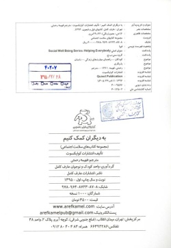 به دیگران کمک کنیم