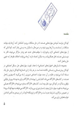 کارآگاه در فروشگاه: پرورش توانایی به تعویق انداختن خواسته‌ها در کودکان
