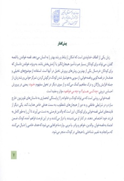 بر فراز ابرها: داستانی درباره آموزش بخشیدن