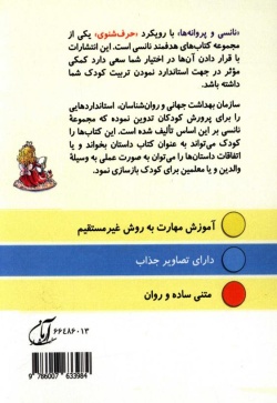 نانسی و پروانه‌ها
