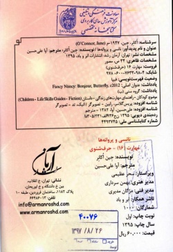 نانسی و پروانه‌ها