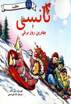 نانسی و بهترین روز برفی
