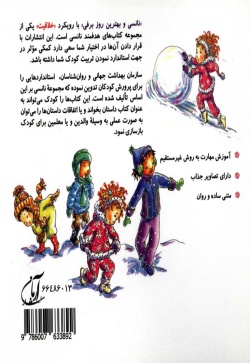 نانسی و بهترین روز برفی