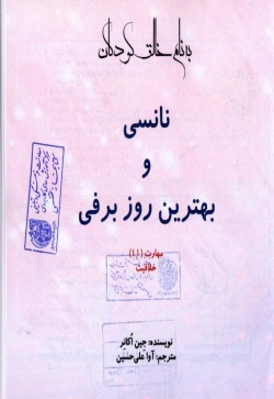 نانسی و بهترین روز برفی