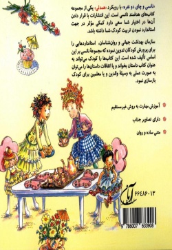 نانسی و چای دو نفره