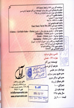 نانسی و چای دو نفره