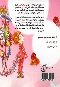 نانسی و پرستار فوق‌العاده