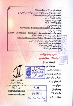 نانسی و پرستار فوق‌العاده