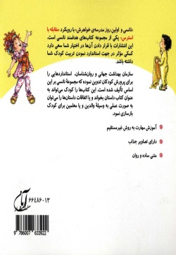 نانسی و اولین روز مدرسه خواهرش