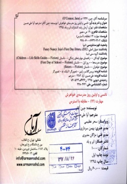نانسی و اولین روز مدرسه خواهرش
