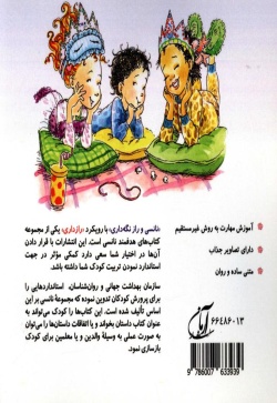 نانسی و رازنگه‌داری