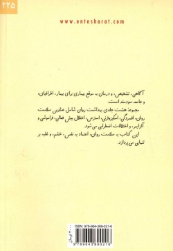 سلامت روان: اعتماد به نفس - درباره خشم - درباره غلبه بر تنهایی