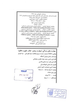  مهارت پنجم: تفکر دقیق و خلاق